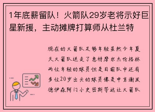 1年底薪留队！火箭队29岁老将示好巨星新援，主动摊牌打算师从杜兰特