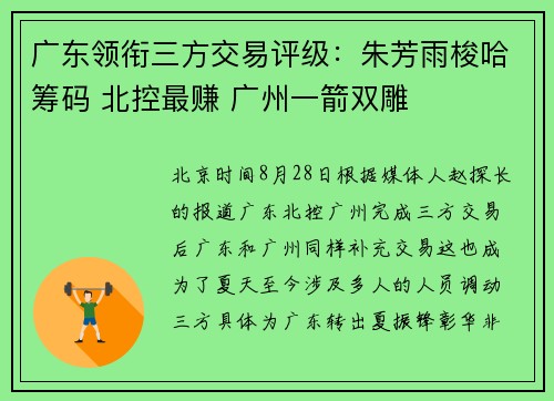 广东领衔三方交易评级：朱芳雨梭哈筹码 北控最赚 广州一箭双雕
